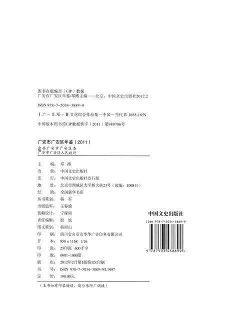 广安市广安区年鉴（2011）.pdf电子版_四川省志预览图3