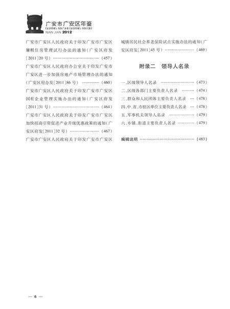 广安市广安区年鉴（2012）.pdf电子版_四川省志预览图3