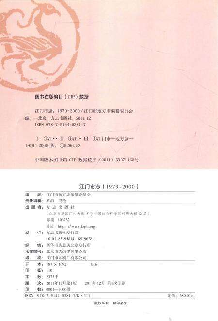 江门市志  1979-2000  中册.pdf电子版_广东省志预览图3