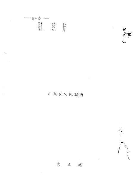 广武乡志  上.pdf电子版_河南省志预览图3