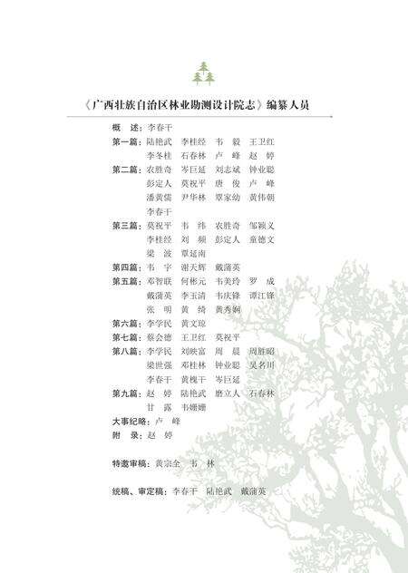 广西壮族自治区林业勘测设计院志.pdf电子版_广西壮族自治区志预览图3