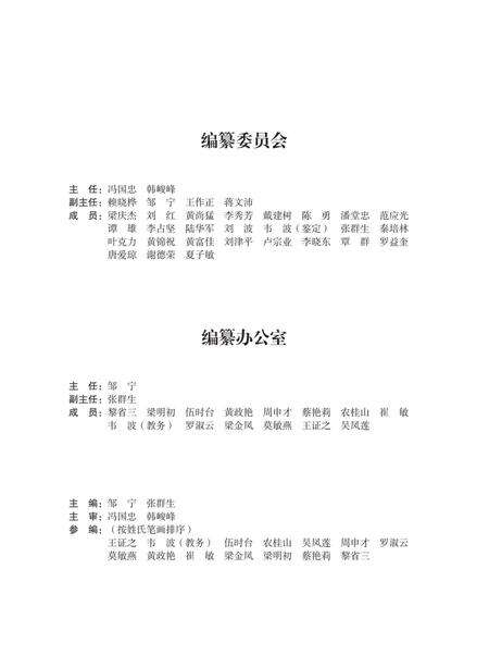 广西机电职业技术学院志  1958-2010.pdf电子版_广西壮族自治区志预览图3