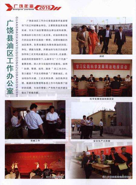 广饶年鉴.2010卷.pdf电子版_山东省志预览图3