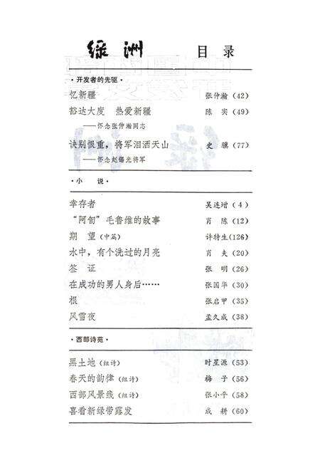 新疆绿洲1985年第05期.pdf电子版_新疆维吾尔族自治区志预览图3