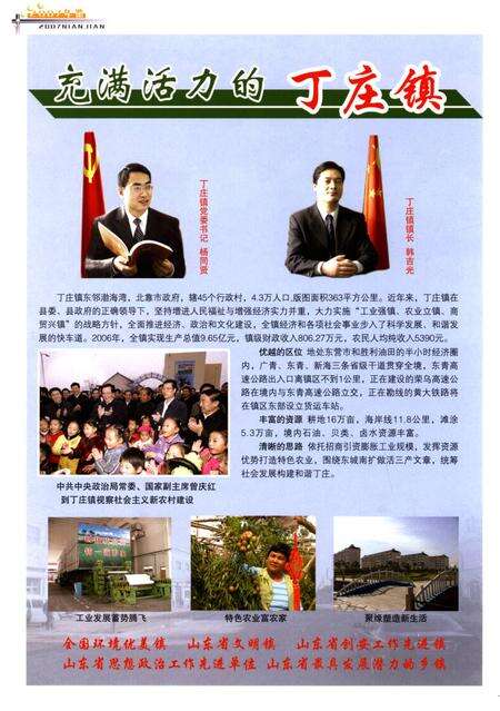 广饶年鉴2007年.pdf电子版_山东省志预览图3