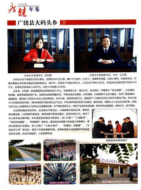 广饶年鉴2008.pdf电子版_山东省志预览图3