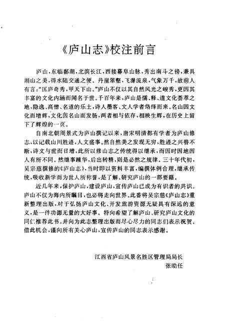 庐山志  上.pdf电子版_其他志预览图3