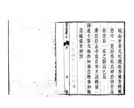 康熙《密云县志》.pdf电子版_北京市志预览图3