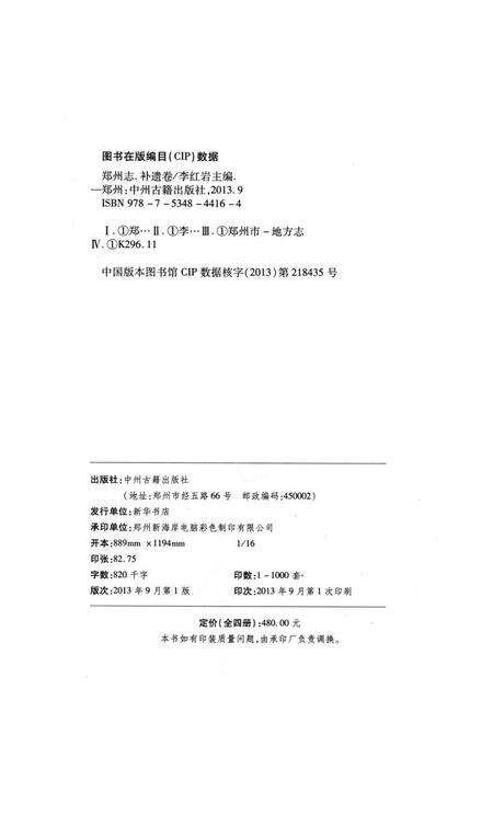 康熙新郑县志.pdf电子版_河南省志预览图3