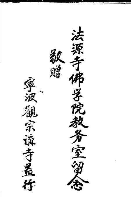 延庆观宗讲寺志.pdf电子版_浙江省志预览图3