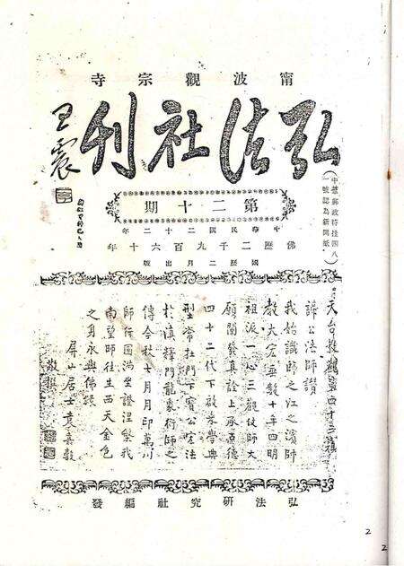 延庆观宗讲寺志资料稿.pdf电子版_浙江省志预览图3