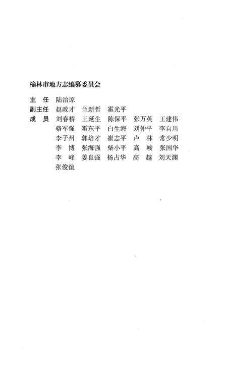 延绥镇志.pdf电子版_陕西省志预览图3