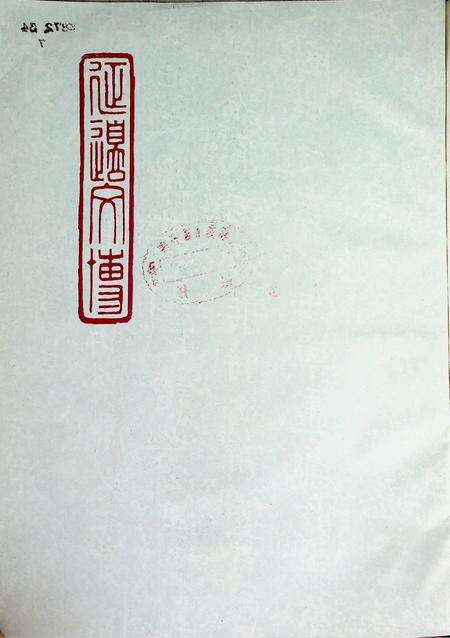 延边文物简编.pdf电子版_吉林省志预览图3