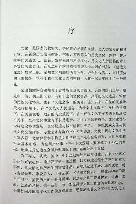 延边文花志（1946-2011）.pdf电子版_吉林省志预览图3