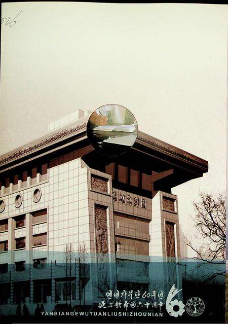 延边歌舞团60周年.pdf电子版_吉林省志预览图3