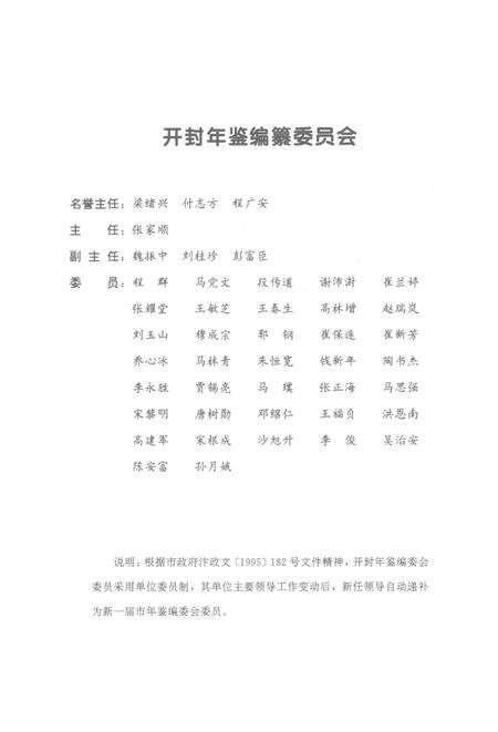 开封年鉴 1998.pdf电子版_河南省志预览图3