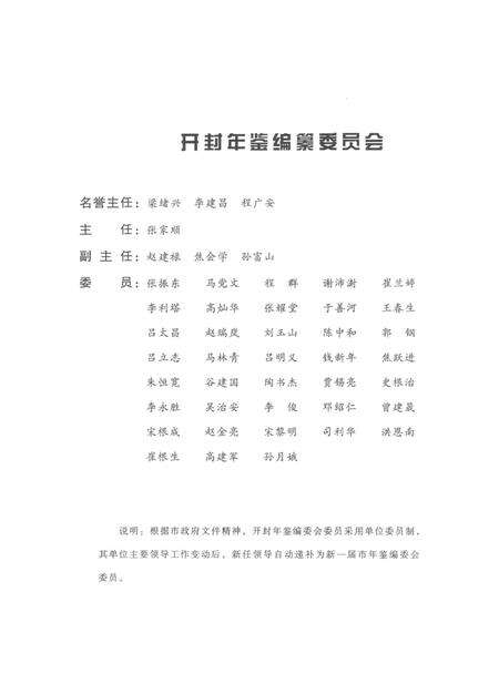 开封年鉴 1999.pdf电子版_河南省志预览图3