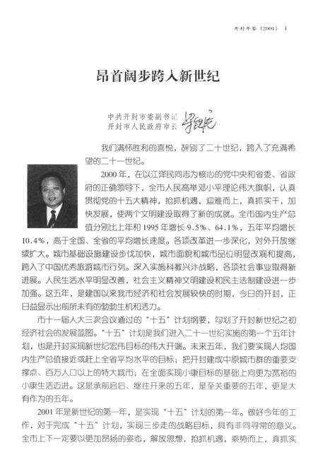 开封年鉴 2001.pdf电子版_河南省志预览图3