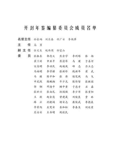 开封年鉴 2003.pdf电子版_河南省志预览图3