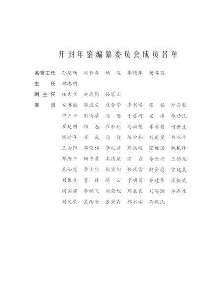 开封年鉴 2005.pdf电子版_河南省志预览图3