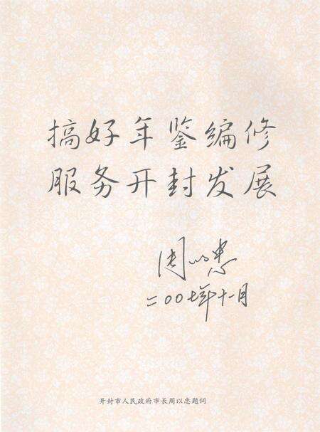 开封年鉴 2007.pdf电子版_河南省志预览图3