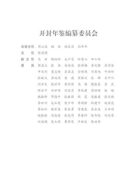 开封年鉴 2008.pdf电子版_河南省志预览图3