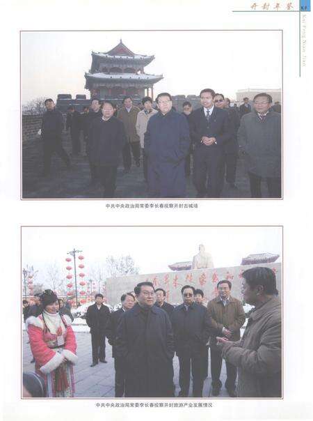 开封年鉴 2009.pdf电子版_河南省志预览图3