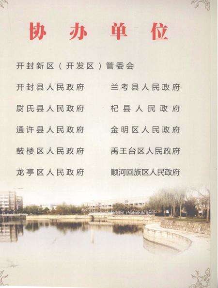 开封年鉴 2010.pdf电子版_河南省志预览图3