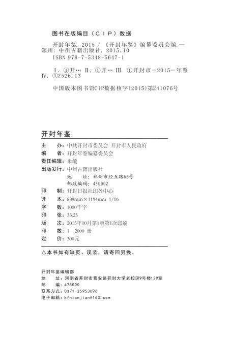 开封年鉴 2015.pdf电子版_河南省志预览图3