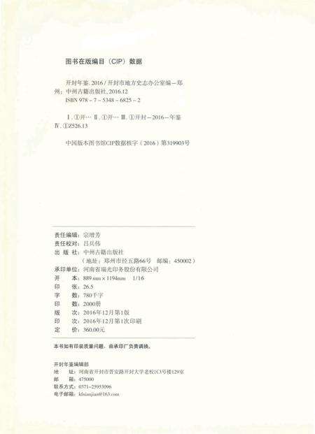 开封年鉴 2016.pdf电子版_河南省志预览图3