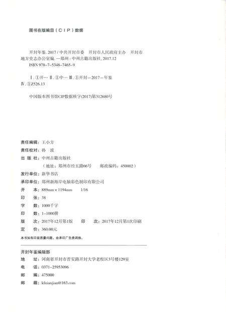开封年鉴 2017.pdf电子版_河南省志预览图3