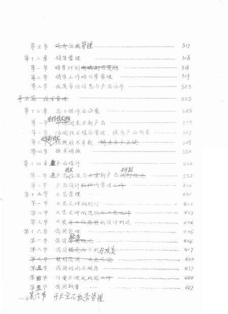 开封机械厂志  初稿.pdf电子版_河南省志预览图3