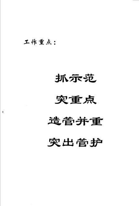 张家口塞北林场志  1999年-2002年.pdf电子版_河北省志预览图3