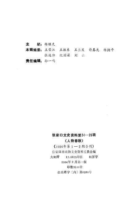 张家口文史资料第24——25辑.pdf电子版_河北省志预览图3