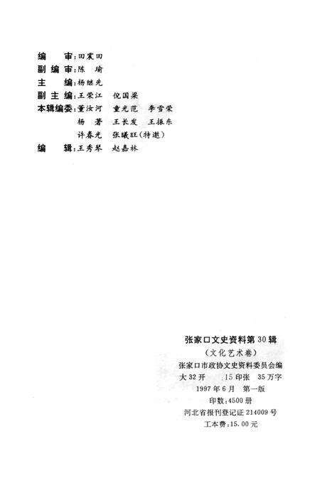 张家口文史资料第30辑.pdf电子版_河北省志预览图3