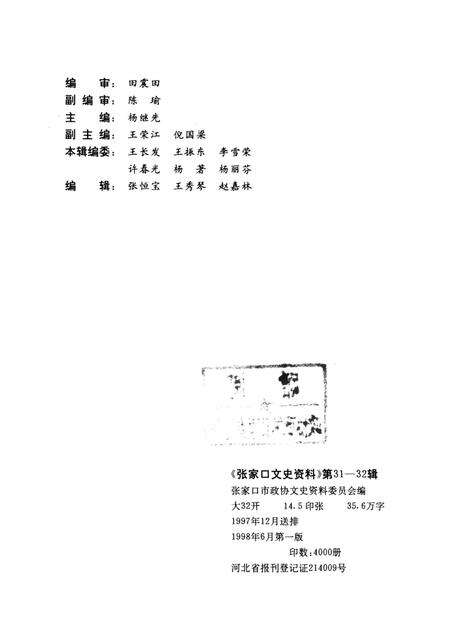 张家口文史资料第31——32辑.pdf电子版_河北省志预览图3