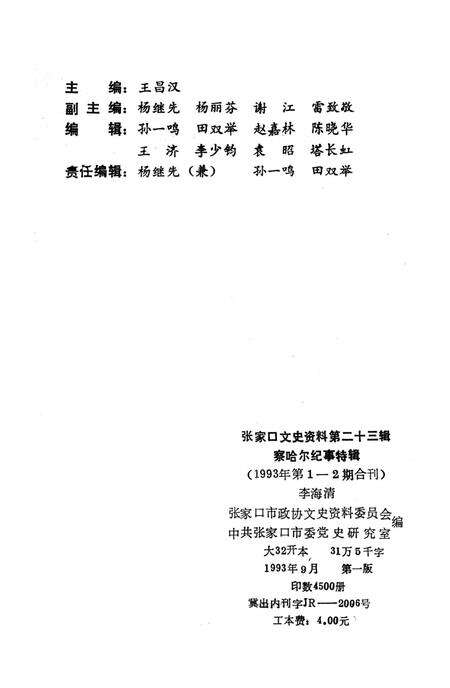 张家口文史资料第二十三辑.pdf电子版_河北省志预览图3