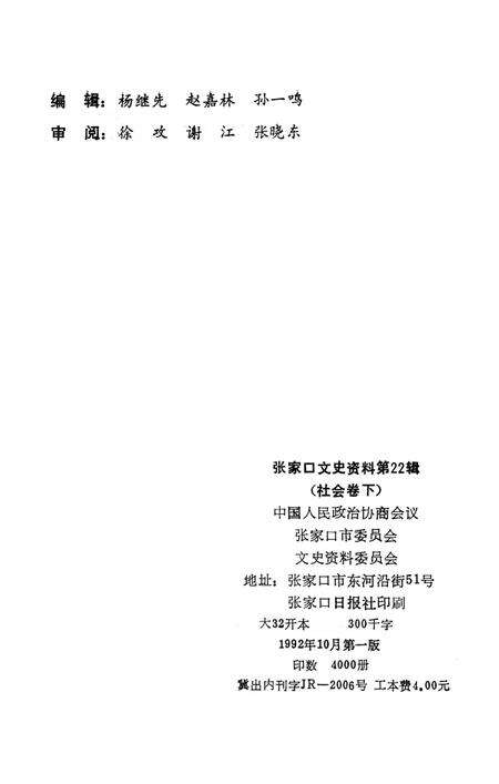 张家口文史资料第二十二辑.pdf电子版_河北省志预览图3