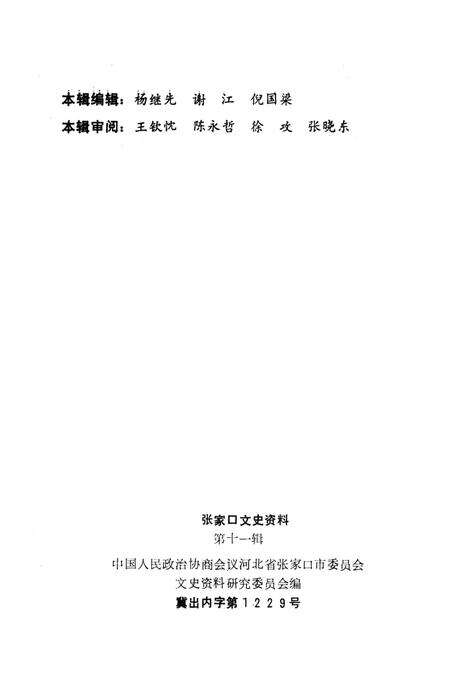 张家口文史资料第十一辑.pdf电子版_河北省志预览图3