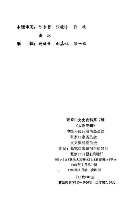 张家口文史资料第十七辑.pdf电子版_河北省志预览图3
