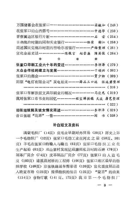 张家口文史资料第十三辑.pdf电子版_河北省志预览图3
