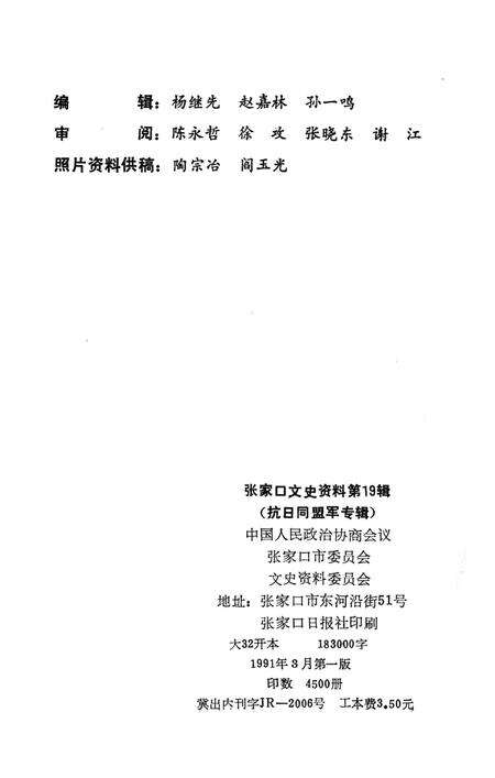 张家口文史资料第十九辑.pdf电子版_河北省志预览图3