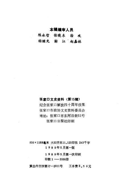 张家口文史资料第十五辑.pdf电子版_河北省志预览图3