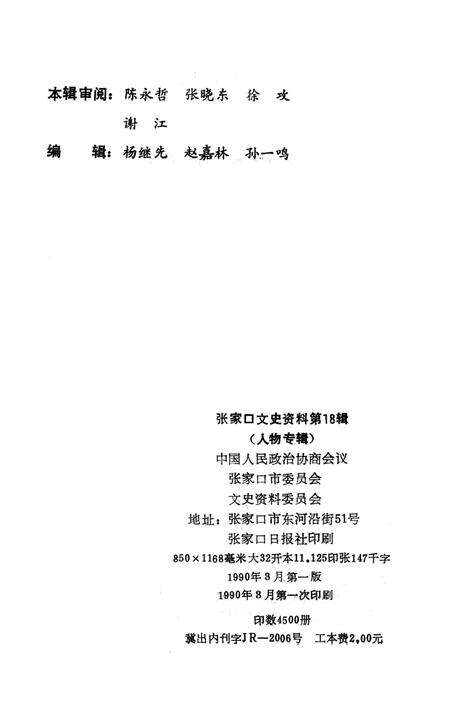 张家口文史资料第十八辑.pdf电子版_河北省志预览图3