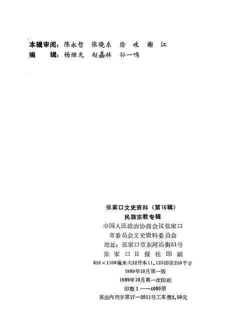 张家口文史资料第十六辑.pdf电子版_河北省志预览图3