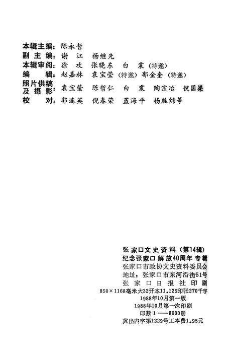 张家口文史资料第十四辑.pdf电子版_河北省志预览图3