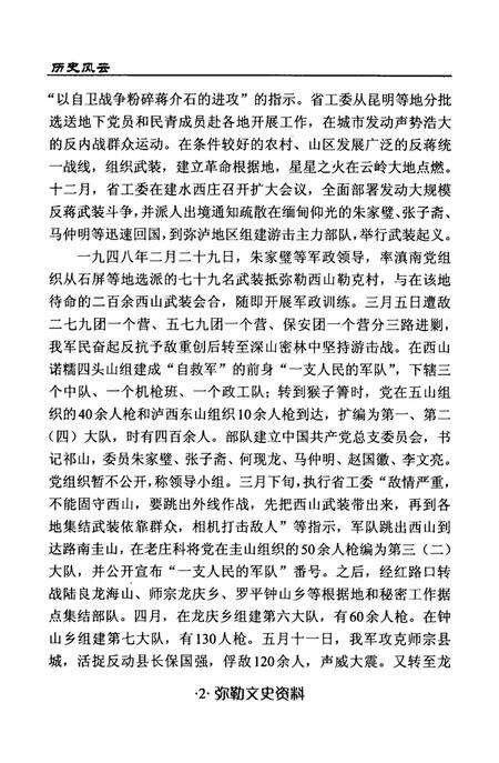 弥勒县文史资料（第三辑）.pdf电子版_云南省志预览图3