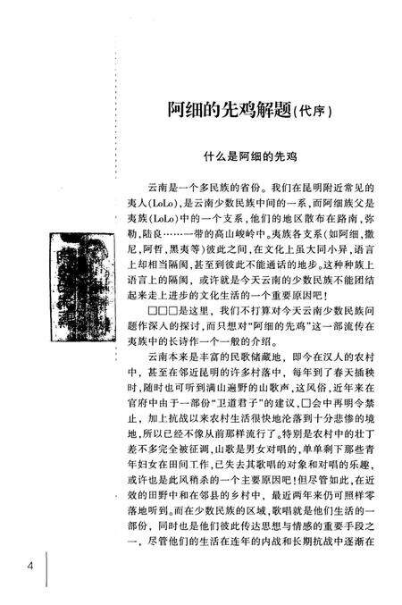 弥勒文史资料（第九辑）.pdf电子版_云南省志预览图3