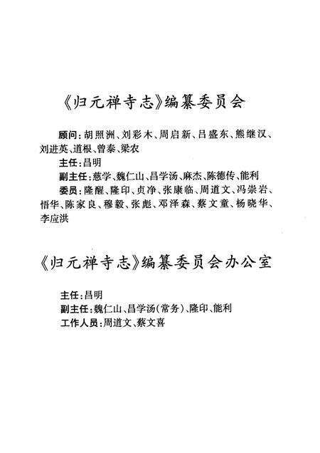 归元禅寺志  上.pdf电子版_湖北省志预览图3