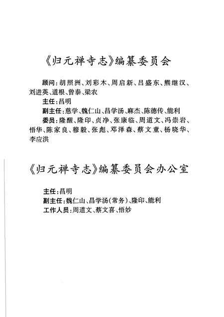 归元禅寺志  下.pdf电子版_湖北省志预览图3